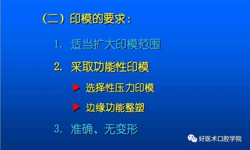 超清图解全口义齿印模制取方法，推荐收藏慢慢看！