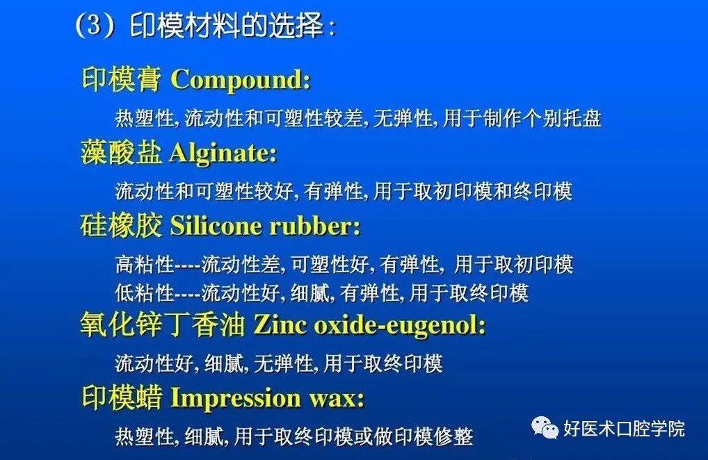 超清图解全口义齿印模制取方法，推荐收藏慢慢看！