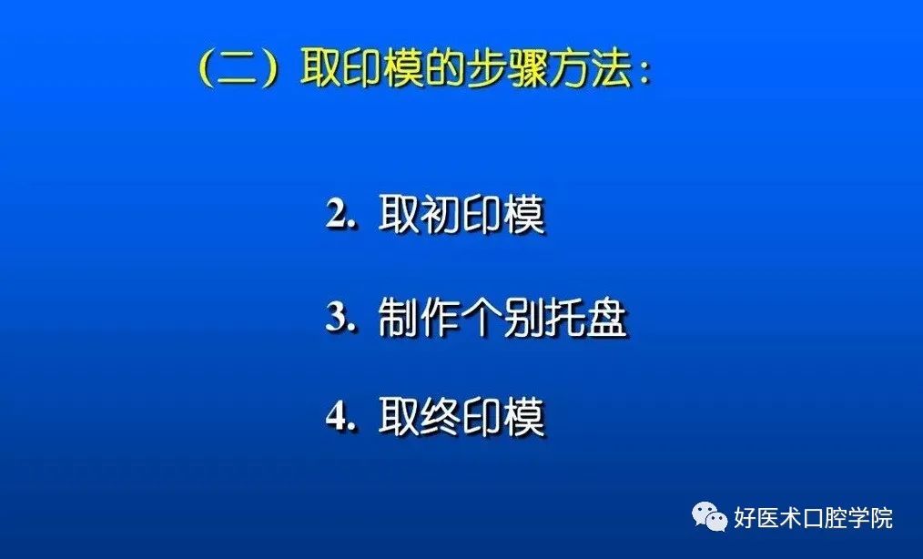 超清图解全口义齿印模制取方法，推荐收藏慢慢看！