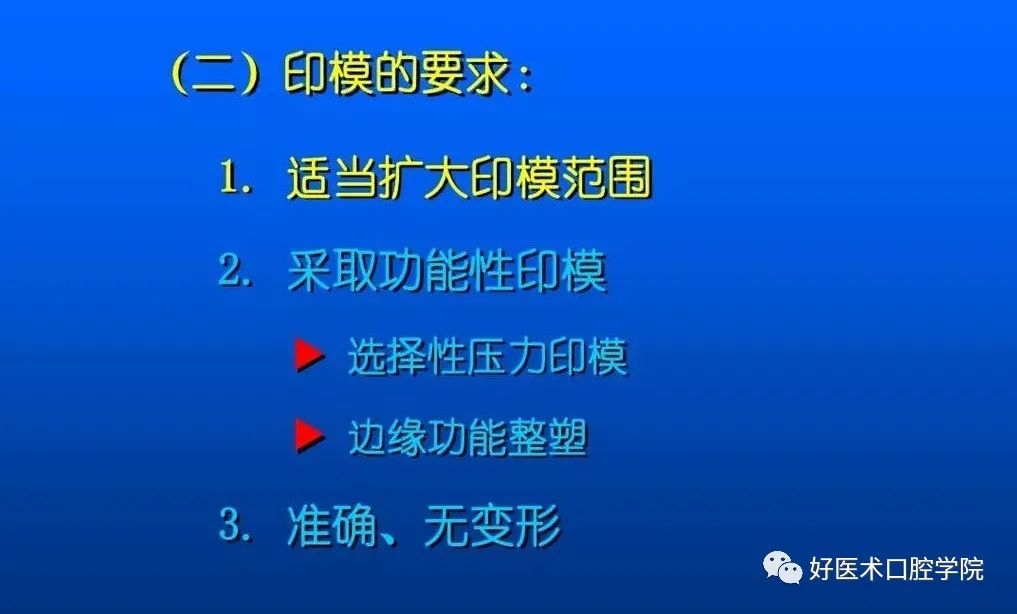 超清图解全口义齿印模制取方法，推荐收藏慢慢看！