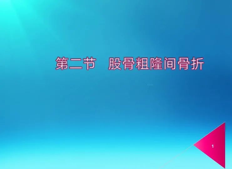 下肢骨关节损伤诊治全过程，图文解析更易懂！