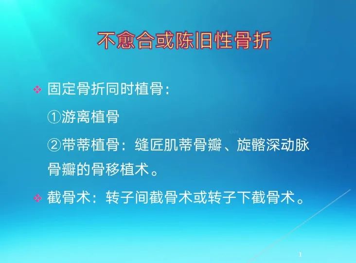 下肢骨关节损伤诊治全过程，图文解析更易懂！