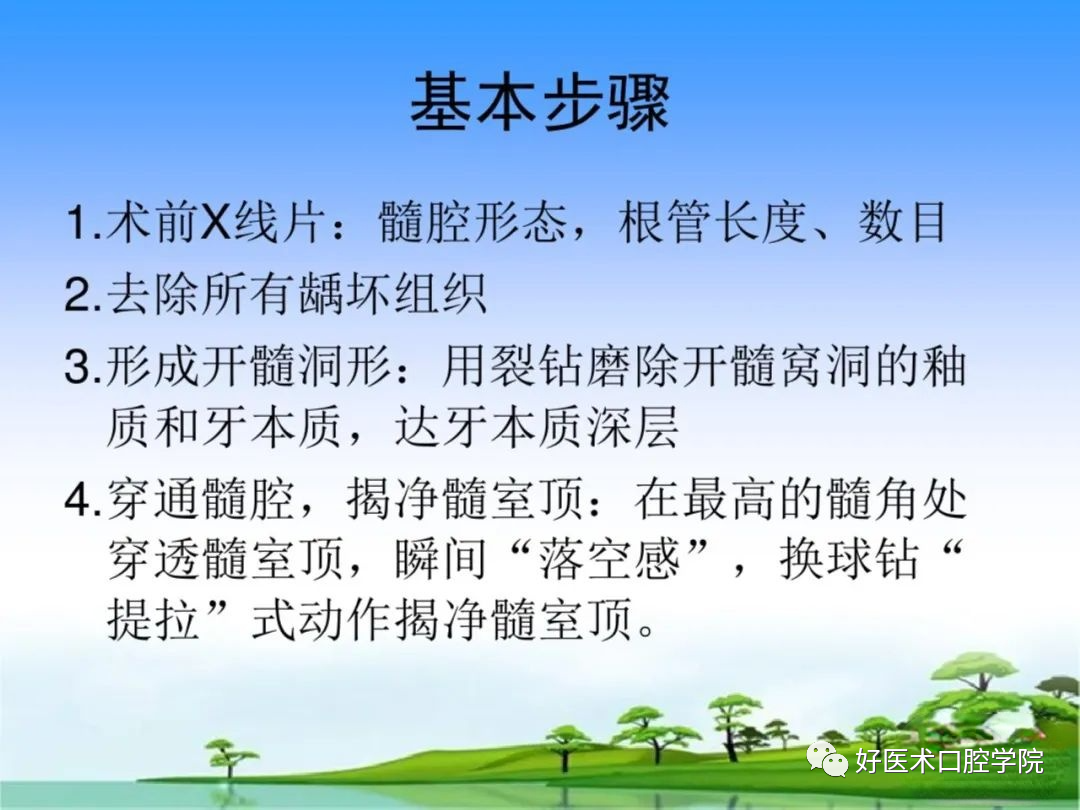 综合总结开髓技术与操作要点，看这一篇就够了！