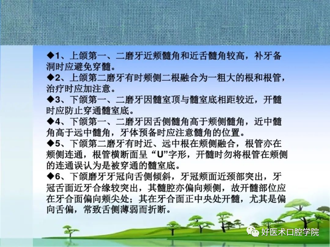 综合总结开髓技术与操作要点，看这一篇就够了！