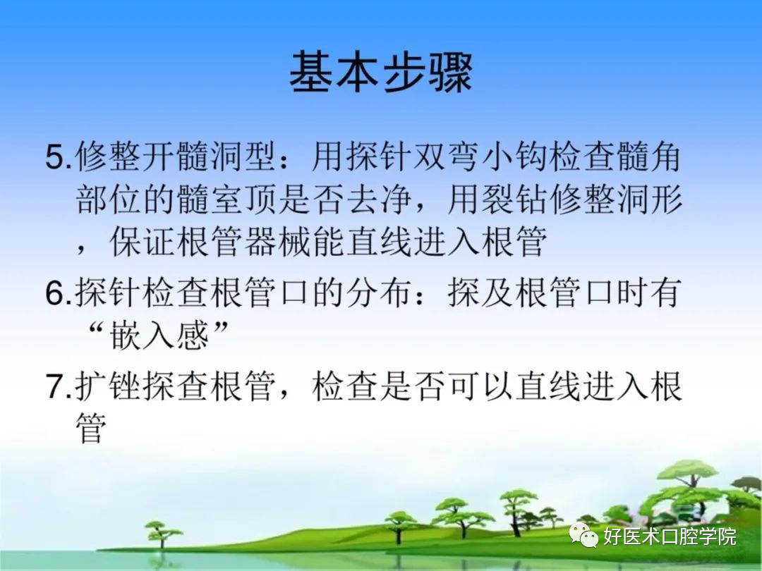 综合总结开髓技术与操作要点，看这一篇就够了！