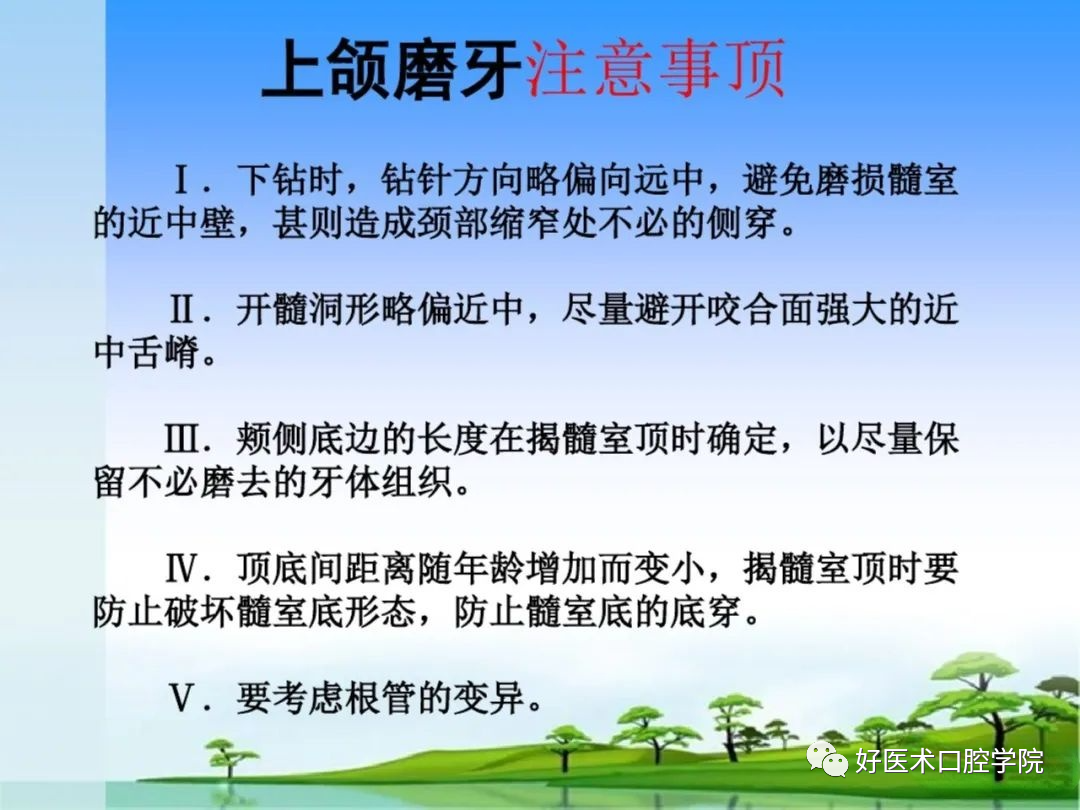 综合总结开髓技术与操作要点，看这一篇就够了！