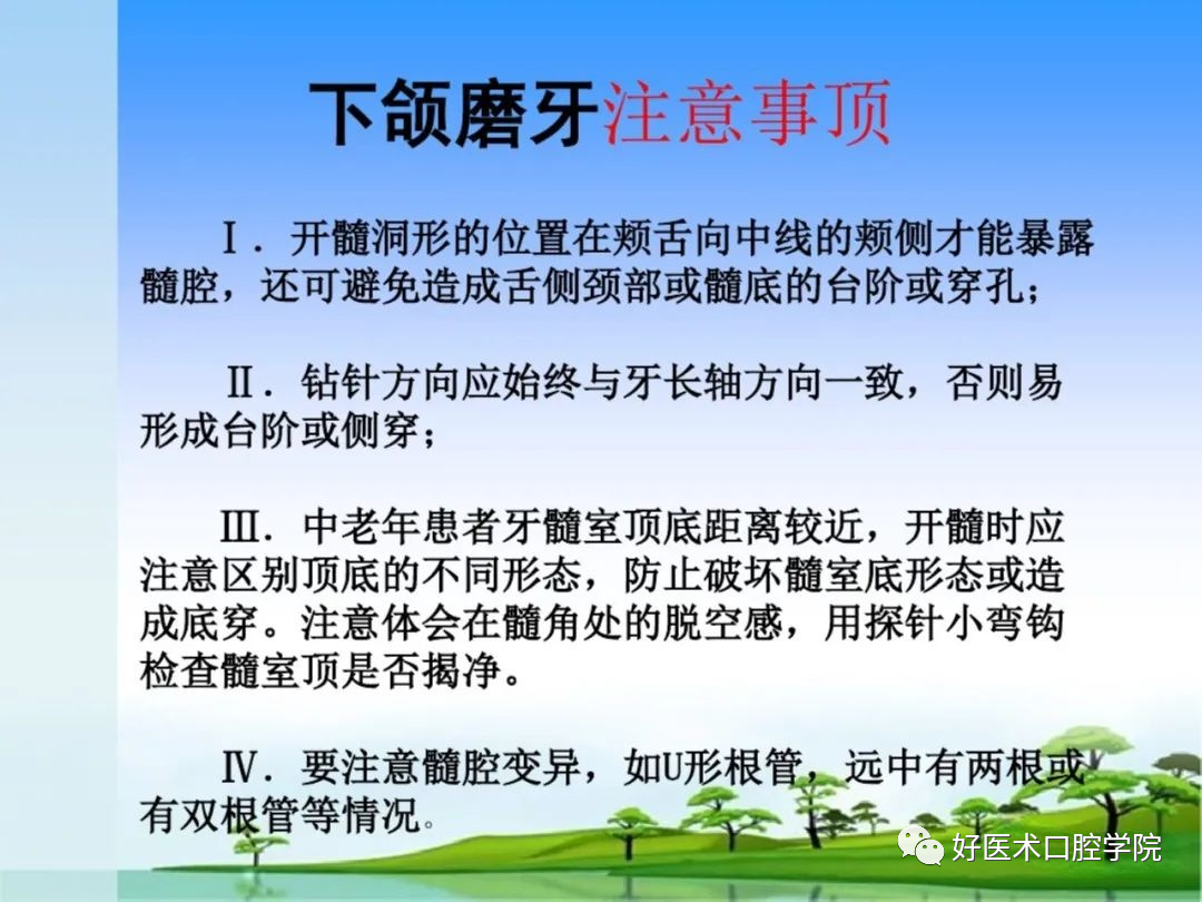 综合总结开髓技术与操作要点，看这一篇就够了！