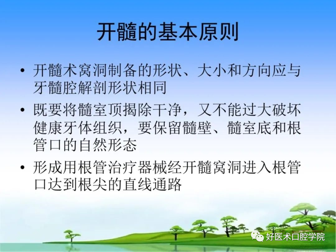 综合总结开髓技术与操作要点，看这一篇就够了！