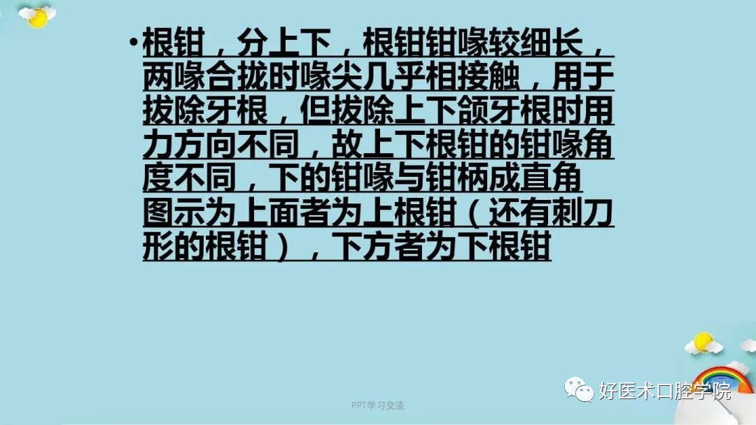 分图讲解口腔科拔牙钳，从区分到用法要点都讲全了，必看！