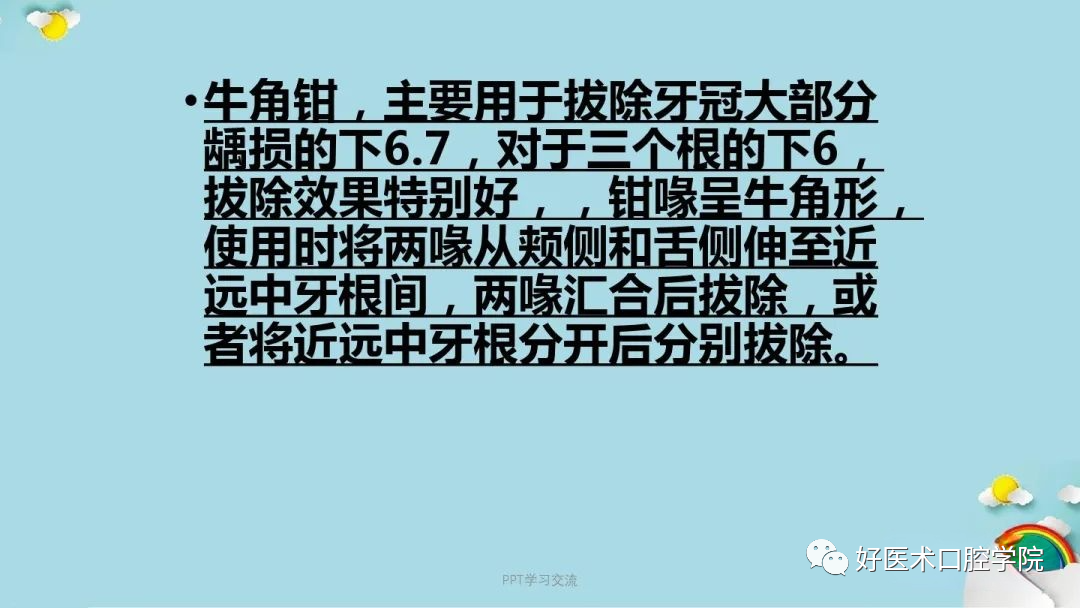 分图讲解口腔科拔牙钳，从区分到用法要点都讲全了，必看！