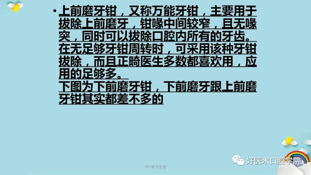 分图讲解口腔科拔牙钳，从区分到用法要点都讲全了，必看！