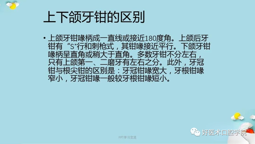 分图讲解口腔科拔牙钳，从区分到用法要点都讲全了，必看！