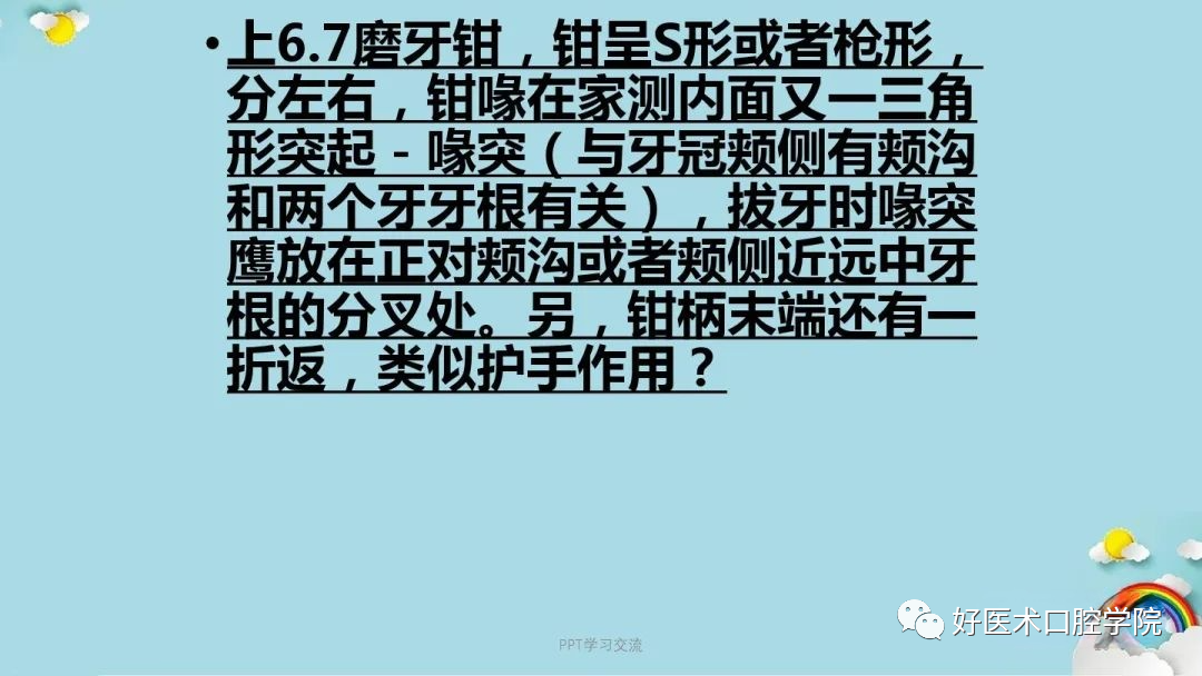 分图讲解口腔科拔牙钳，从区分到用法要点都讲全了，必看！