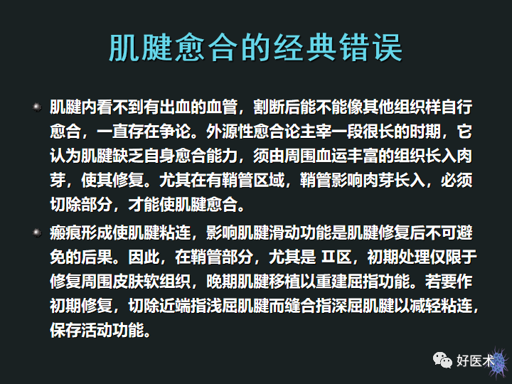 骨科必备技能肌腱缝合固定术，图文详解清晰明了！