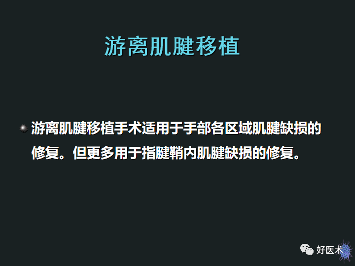 骨科必备技能肌腱缝合固定术，图文详解清晰明了！