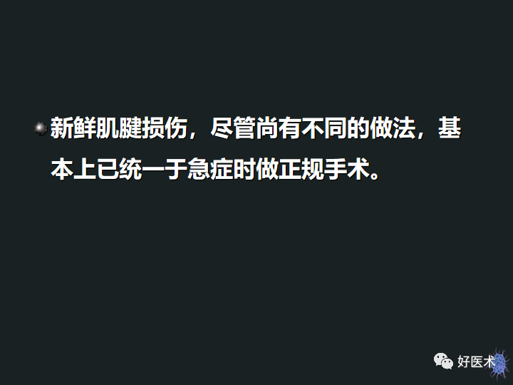 骨科必备技能肌腱缝合固定术，图文详解清晰明了！