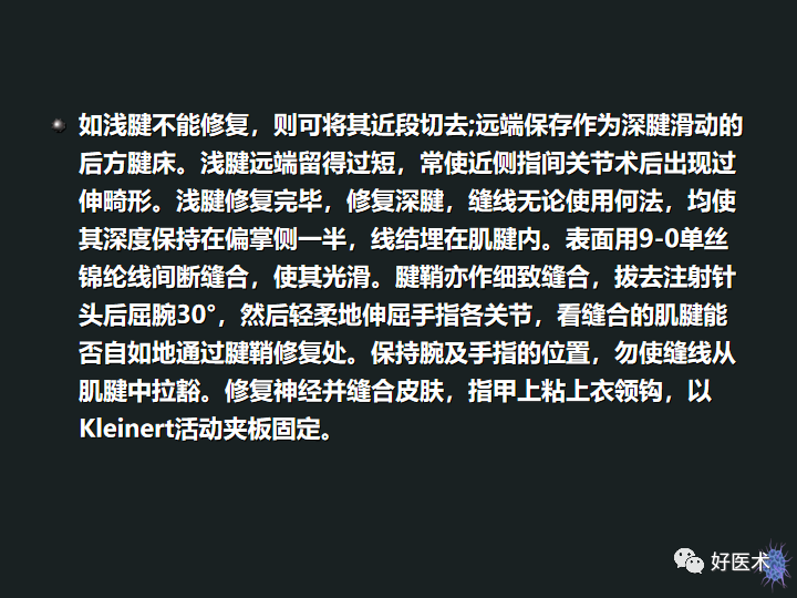 骨科必备技能肌腱缝合固定术，图文详解清晰明了！