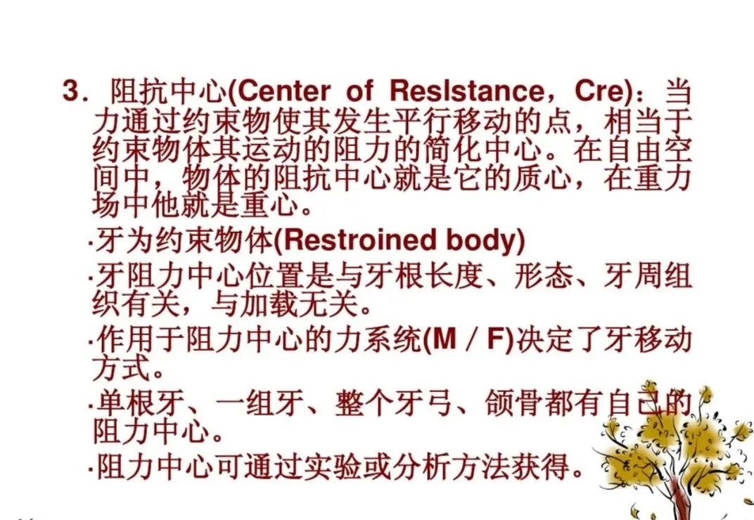 正畸矫治的生物力学总结，正畸基础必看！