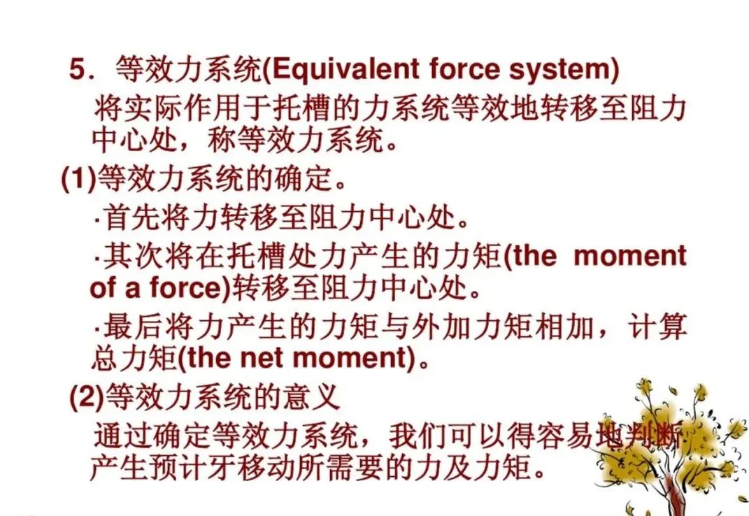 正畸矫治的生物力学总结，正畸基础必看！