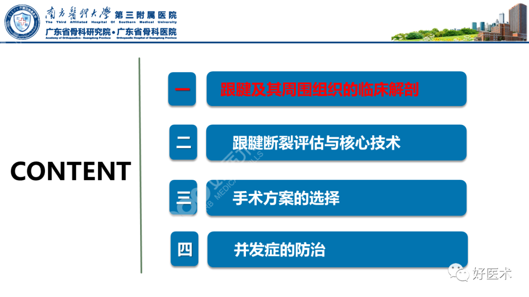 跟腱断裂的修复与重建手术全流程，这篇课件讲解打满分！