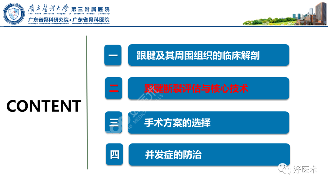 跟腱断裂的修复与重建手术全流程，这篇课件讲解打满分！