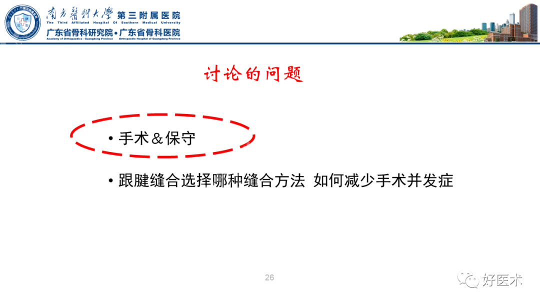 跟腱断裂的修复与重建手术全流程，这篇课件讲解打满分！