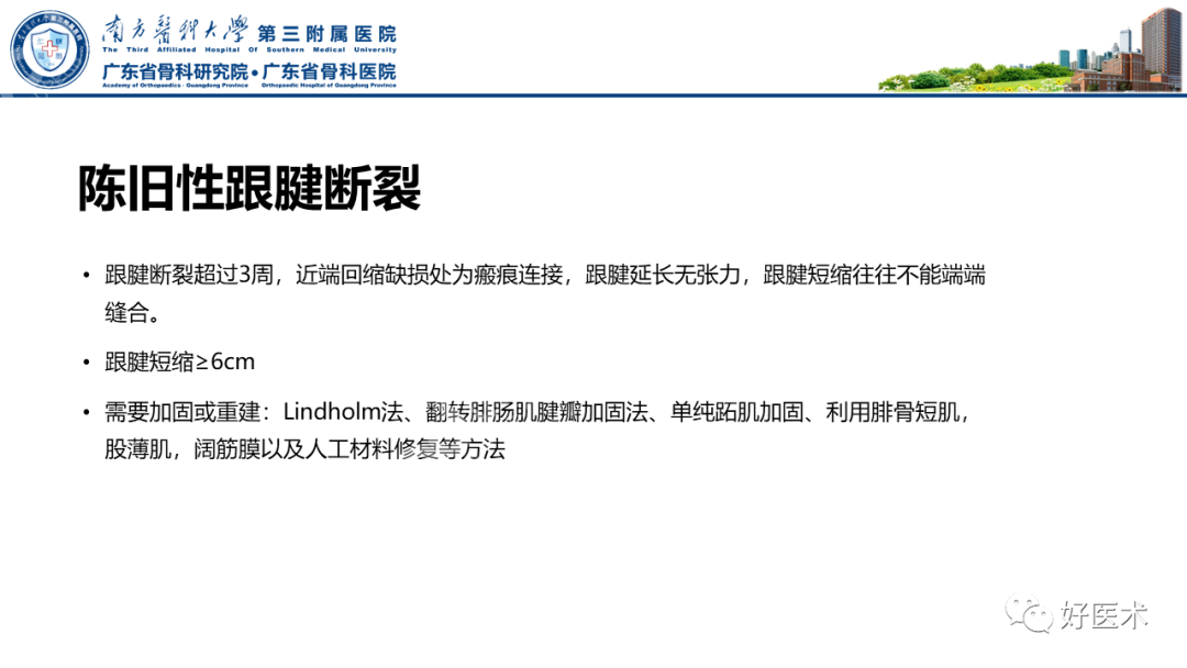 跟腱断裂的修复与重建手术全流程，这篇课件讲解打满分！