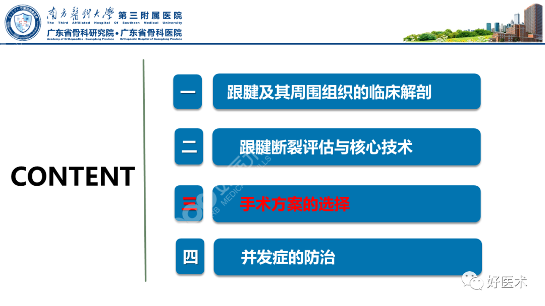 跟腱断裂的修复与重建手术全流程，这篇课件讲解打满分！