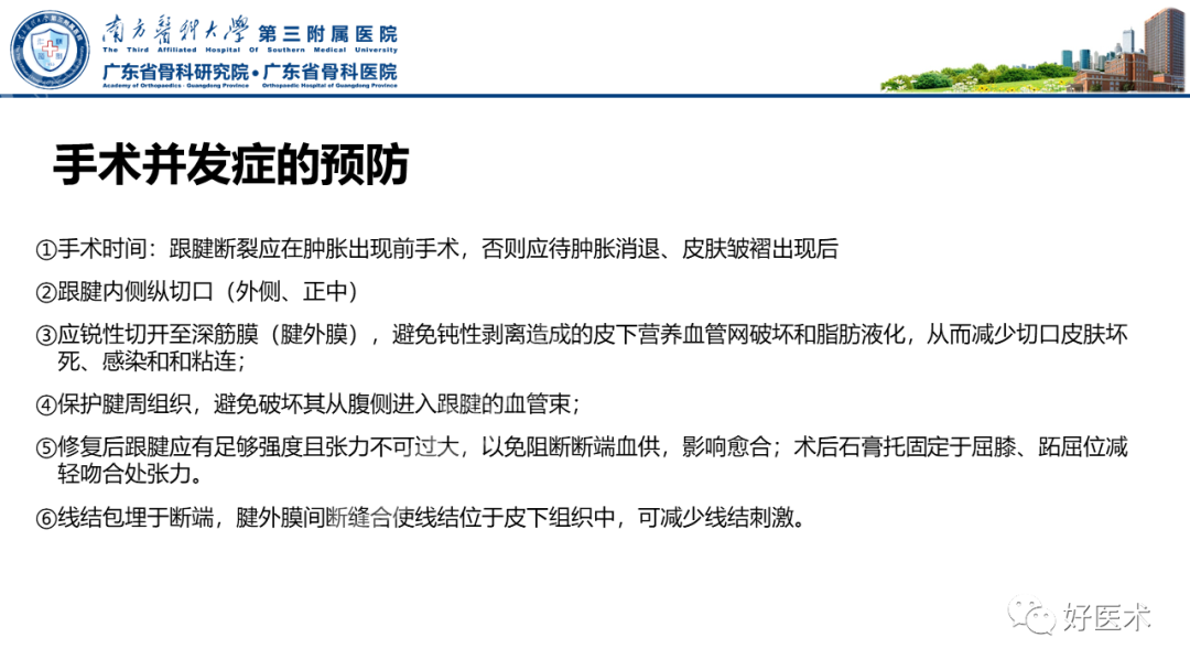 跟腱断裂的修复与重建手术全流程，这篇课件讲解打满分！