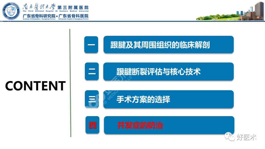 跟腱断裂的修复与重建手术全流程，这篇课件讲解打满分！