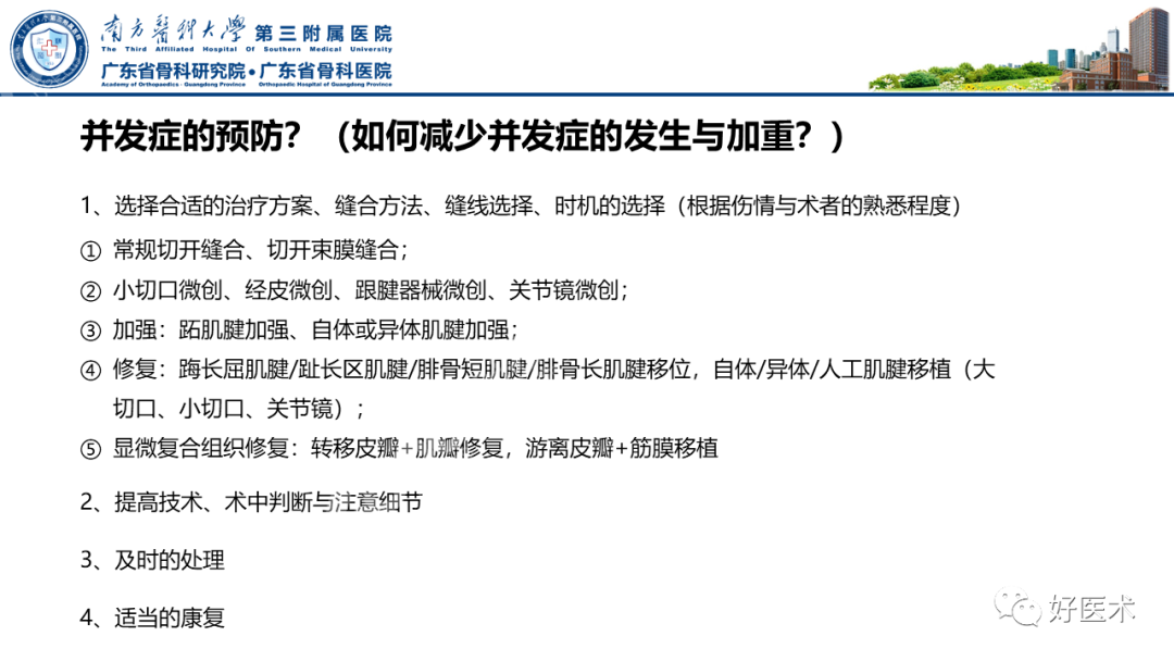 跟腱断裂的修复与重建手术全流程，这篇课件讲解打满分！