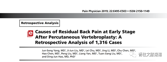 PVP/PKP术后患者残留腰背痛，这个原因很多医生都不知道！