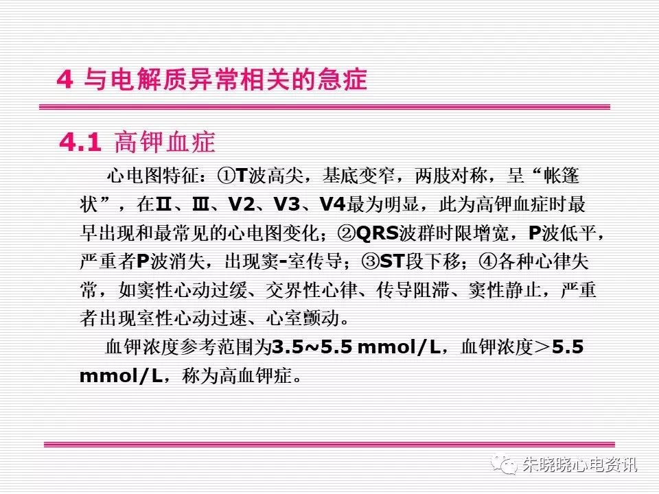 心电图危急值识别与诊断，这篇一定要收藏！