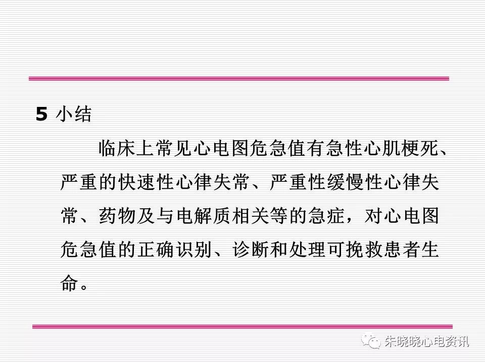 心电图危急值识别与诊断，这篇一定要收藏！