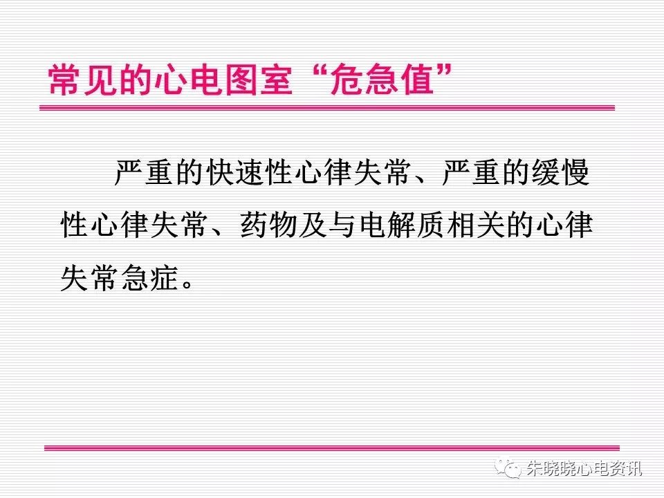 心电图危急值识别与诊断，这篇一定要收藏！