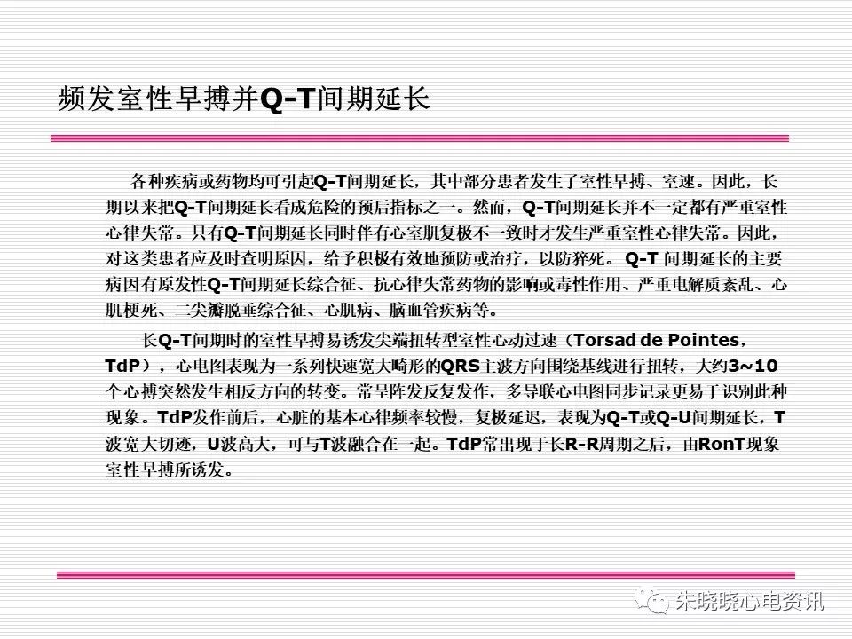 心电图危急值识别与诊断，这篇一定要收藏！