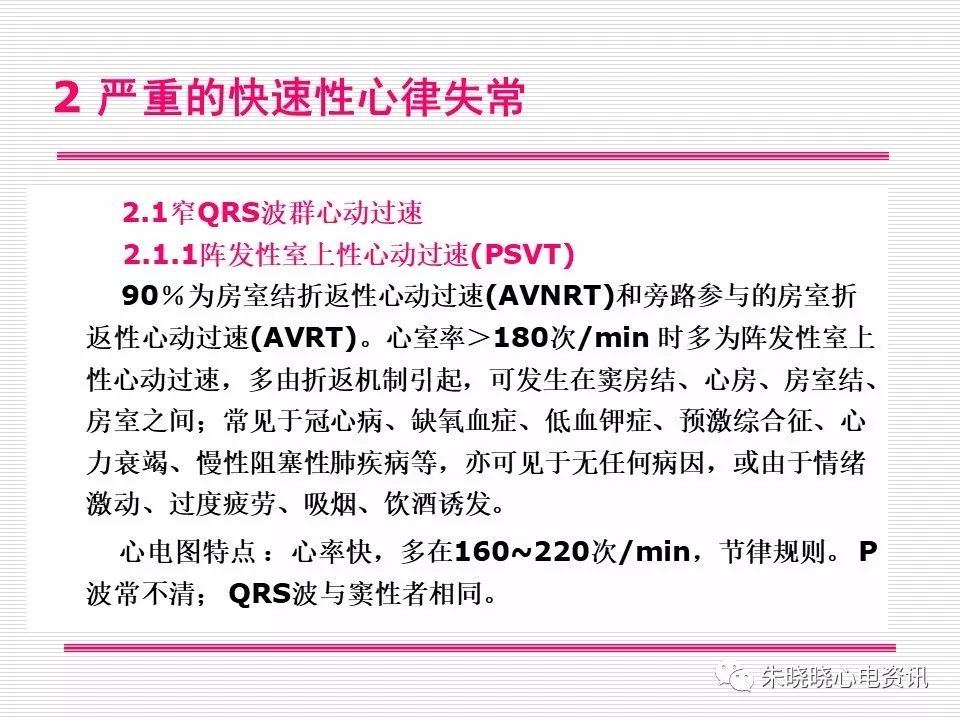 心电图危急值识别与诊断，这篇一定要收藏！