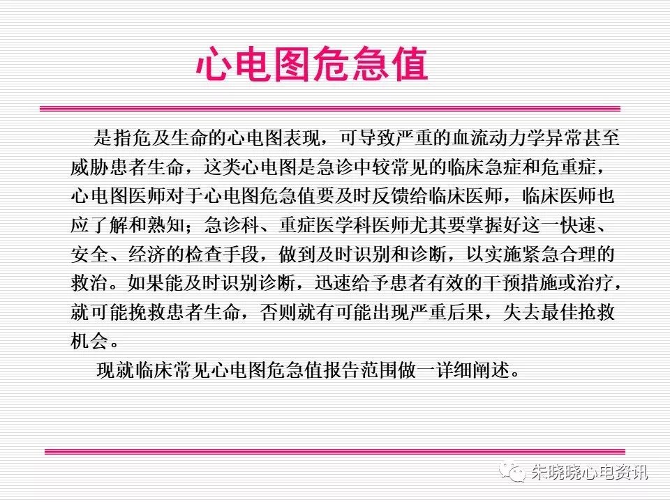 心电图危急值识别与诊断，这篇一定要收藏！