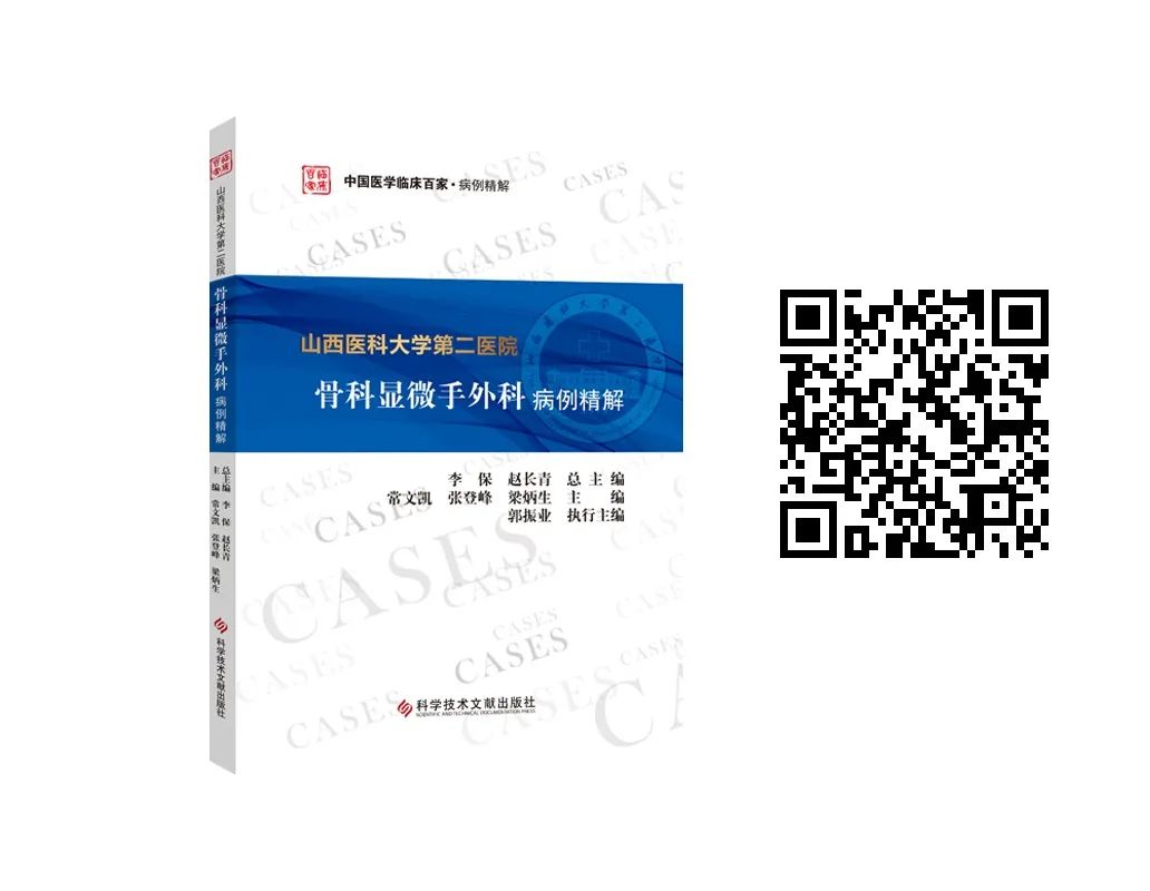 新书首发《手与上肢重建手术决策与技术》实用参考书！