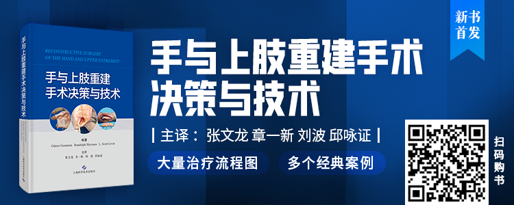 新书首发《手与上肢重建手术决策与技术》实用参考书！