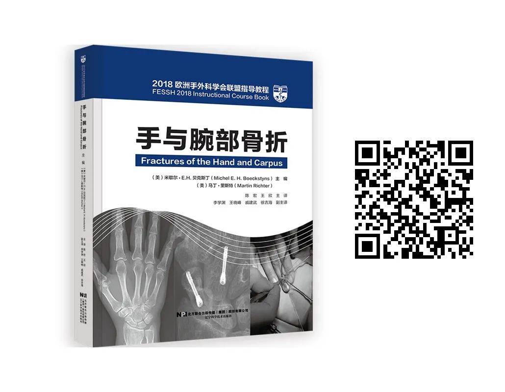 新书首发《手与上肢重建手术决策与技术》实用参考书！