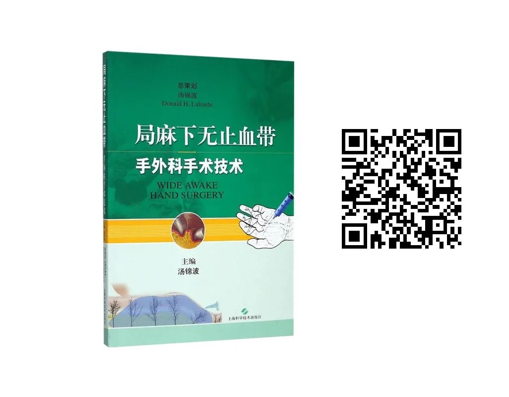 新书首发《手与上肢重建手术决策与技术》实用参考书！