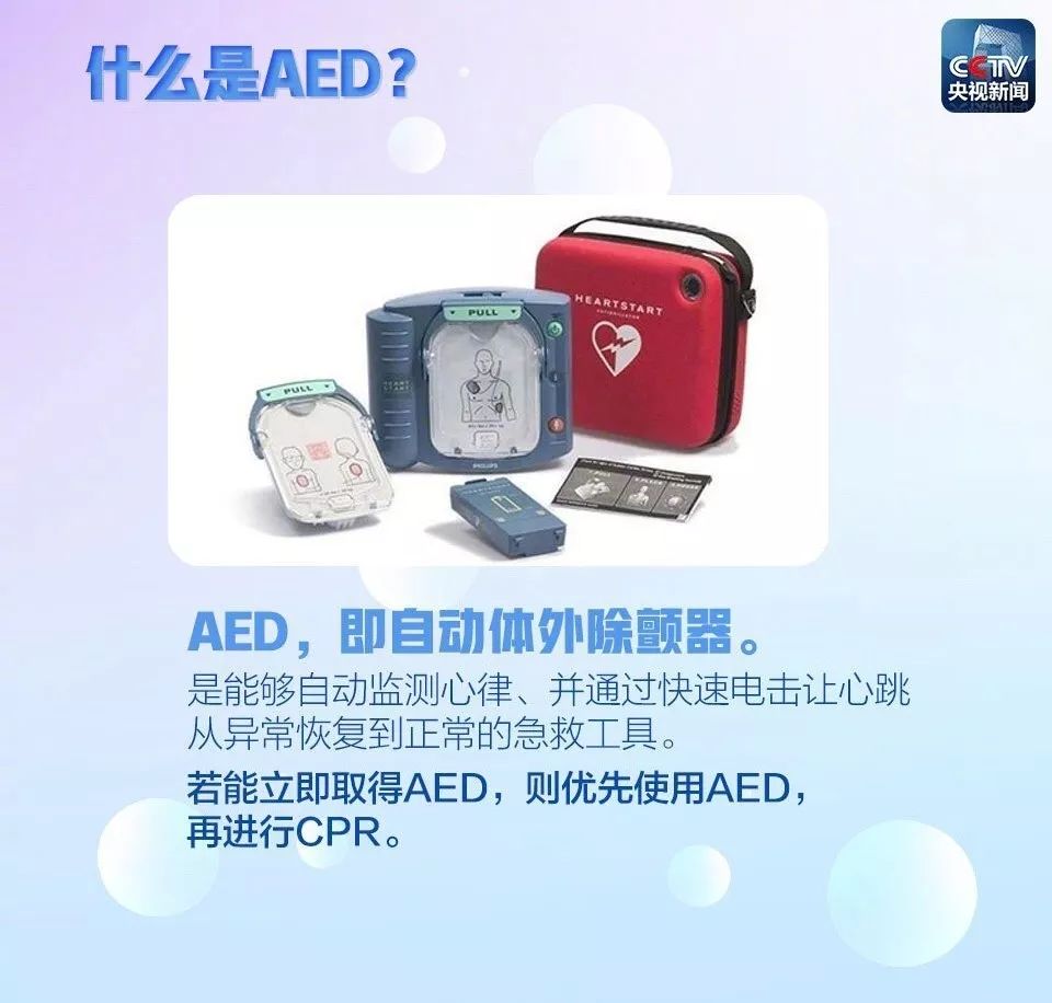 关于自动体外除颤（AED）知识问答，值得收藏