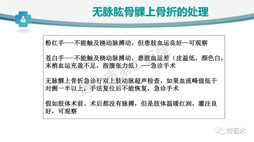 儿童肱骨髁上骨折的诊断与治疗