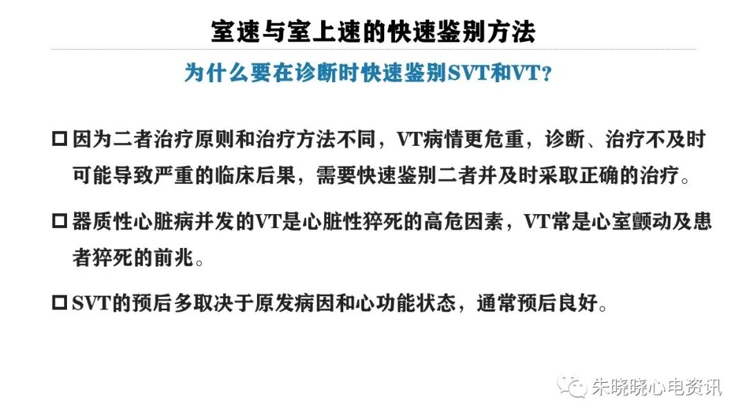 一看就会！室速与室上速的快速鉴别方法