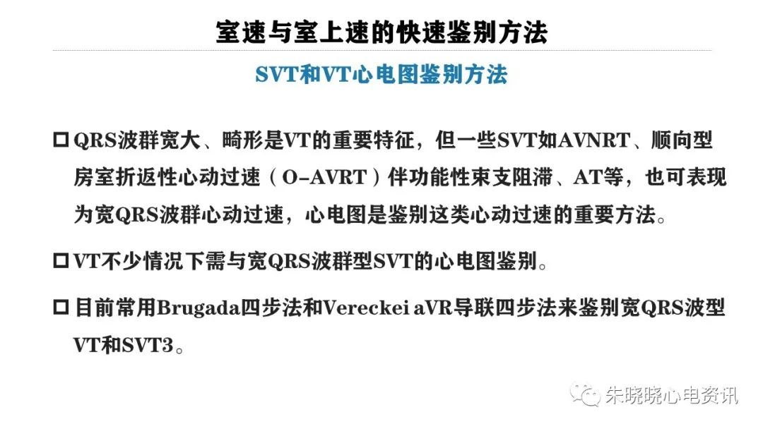 一看就会！室速与室上速的快速鉴别方法