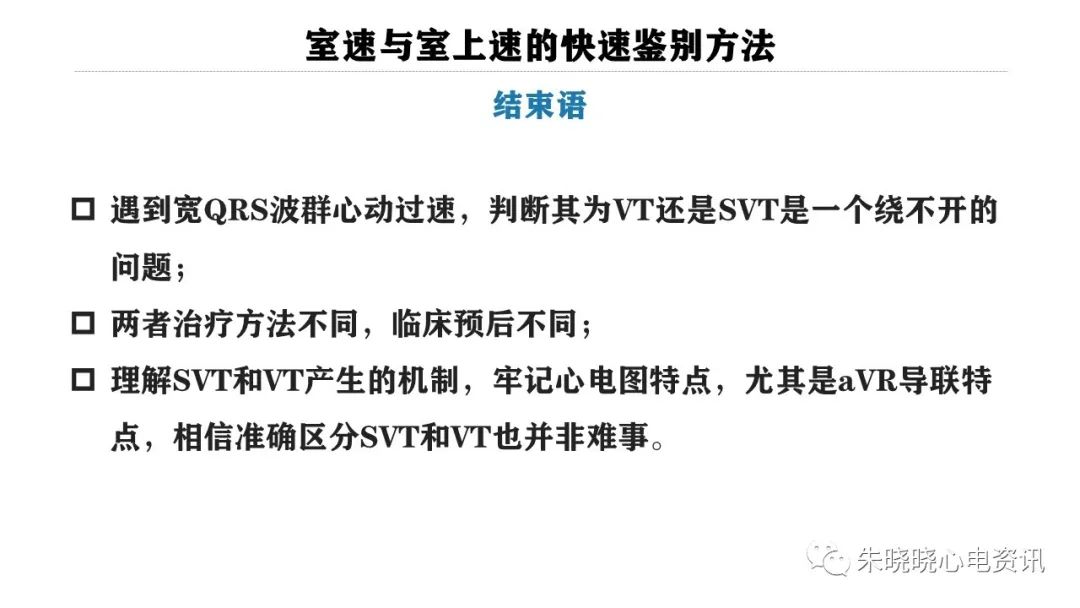 一看就会！室速与室上速的快速鉴别方法