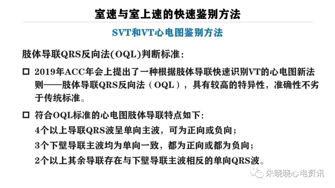 一看就会！室速与室上速的快速鉴别方法