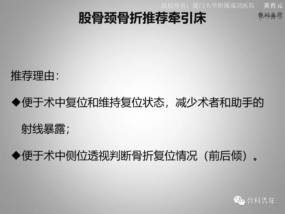 一文掌握股骨颈骨折的分型、复位与内固定！