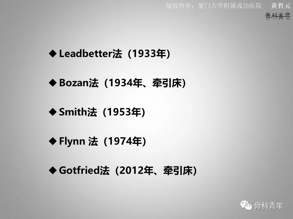 一文掌握股骨颈骨折的分型、复位与内固定！